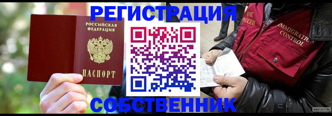 временная регистрация в квартире в Обояни