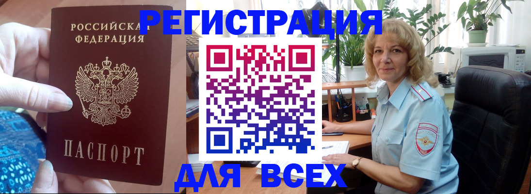 прописка для работы в Обояни